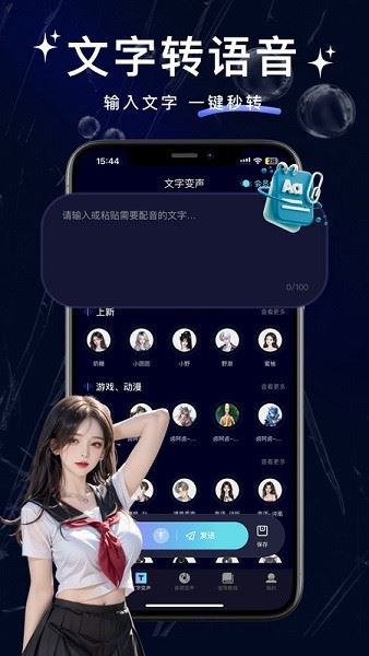 叮咚变声器截图3