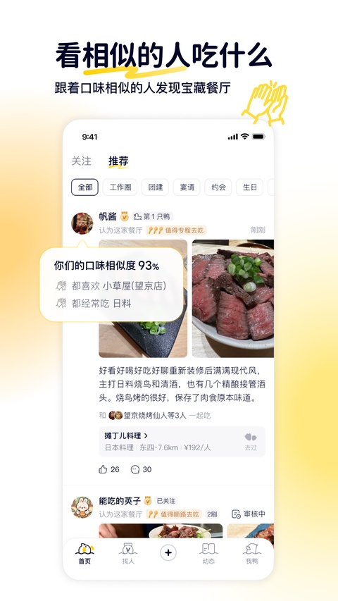 鸭觅截图1
