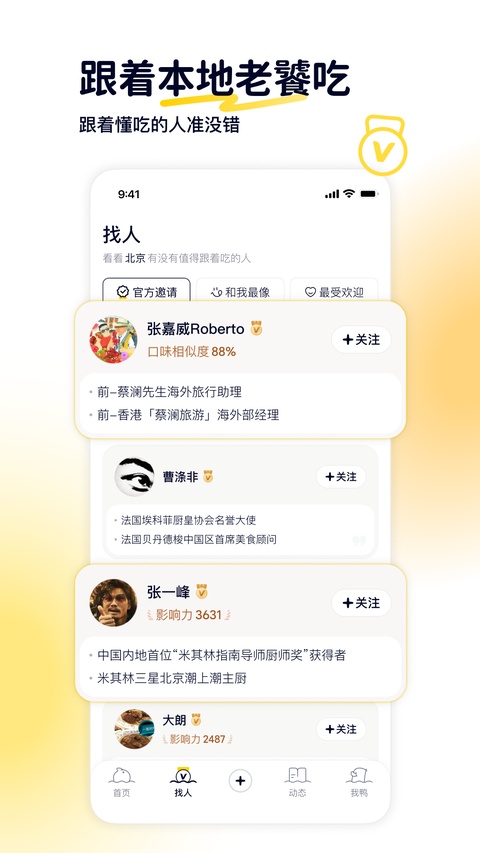 鸭觅截图2