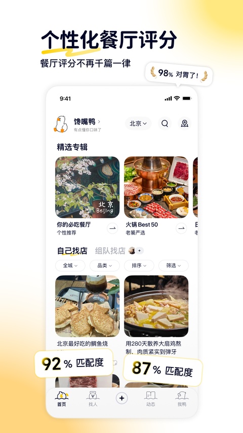 鸭觅截图3