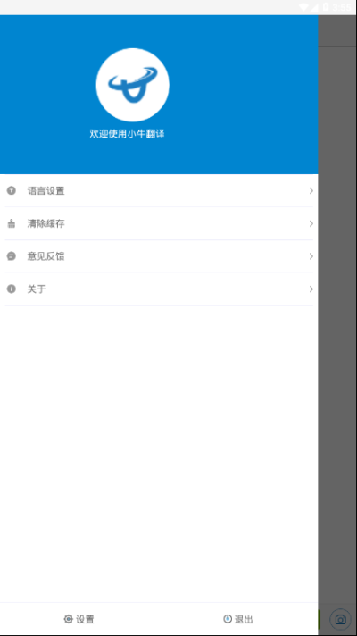 小牛翻译截图1