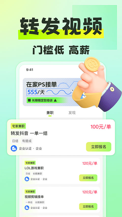 躺平兼职截图1