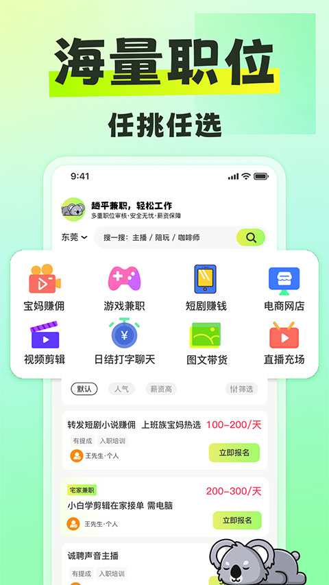 躺平兼职截图2