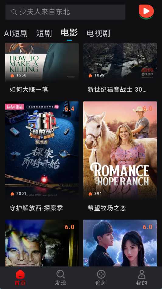 西瓜短剧截图2
