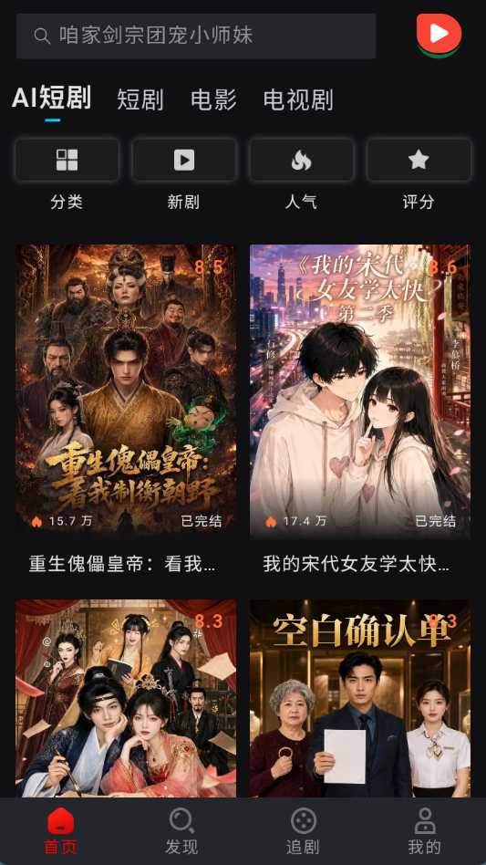 西瓜短剧截图3