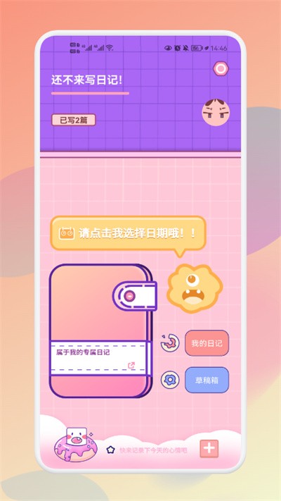 情绪管理平衡日记截图1