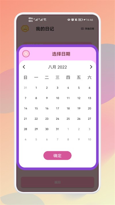 情绪管理平衡日记截图3