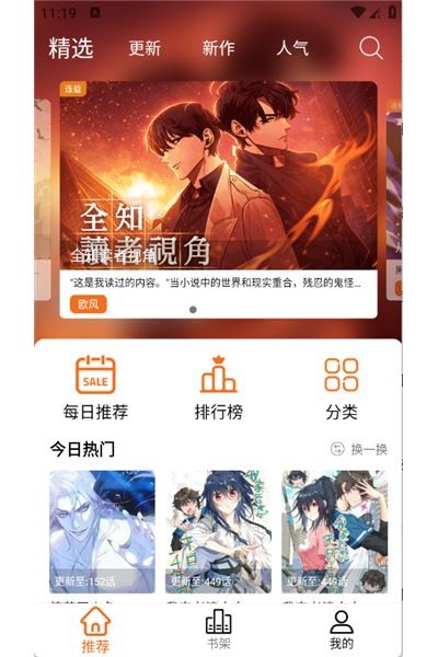 漫狐漫画截图1