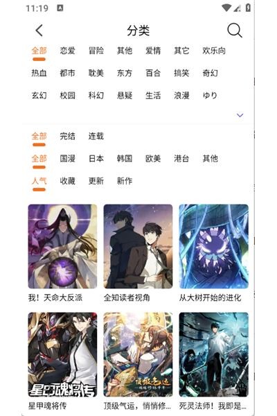 漫狐漫画截图3