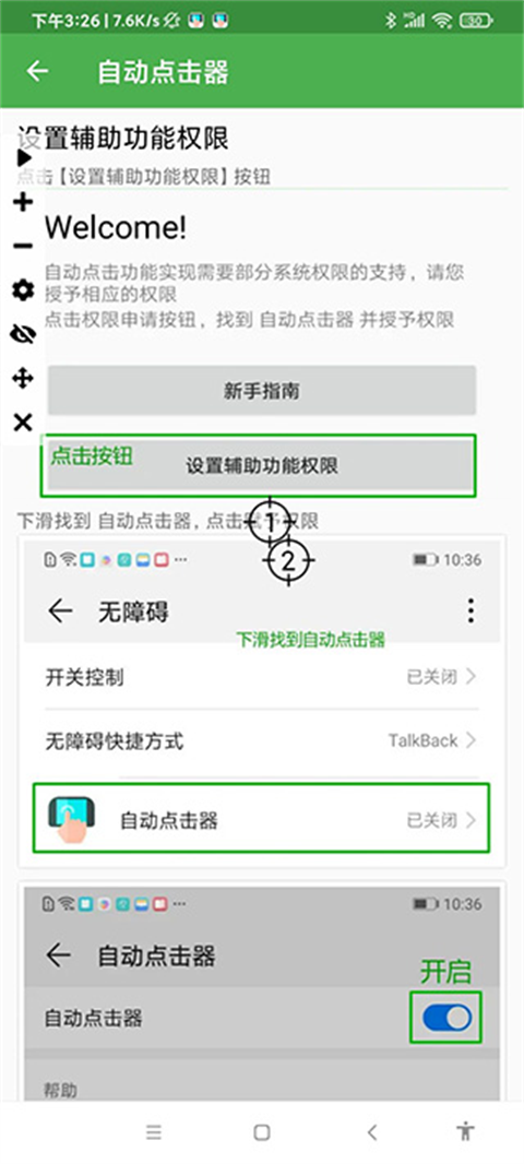 自动连点器截图2