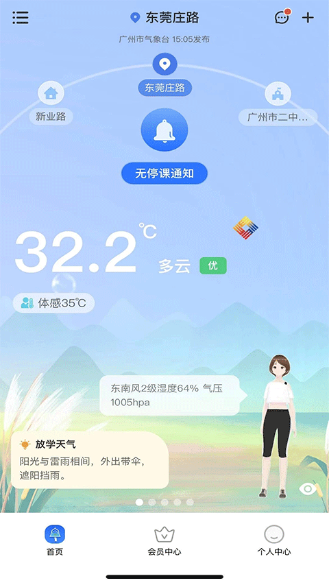 停课铃截图2