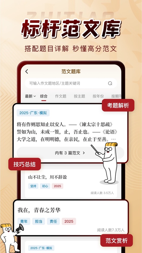 作文纸条截图1