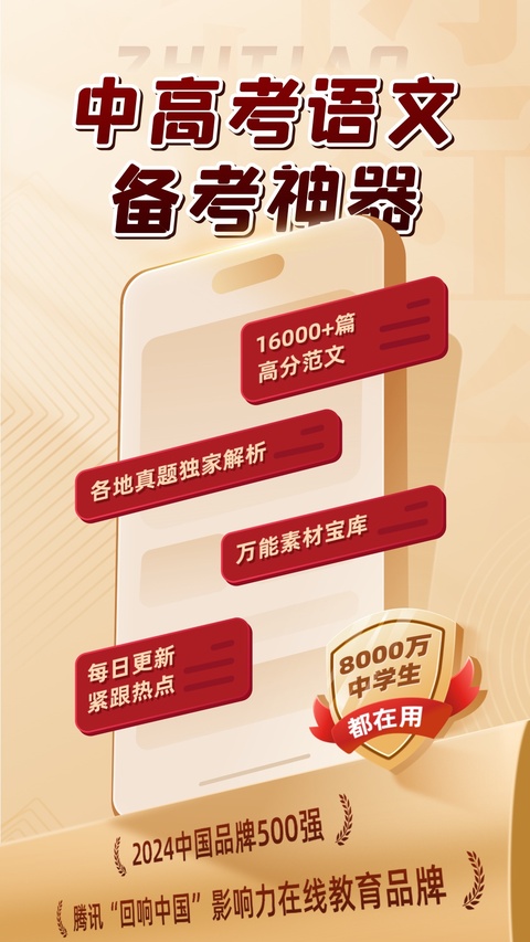 作文纸条截图2