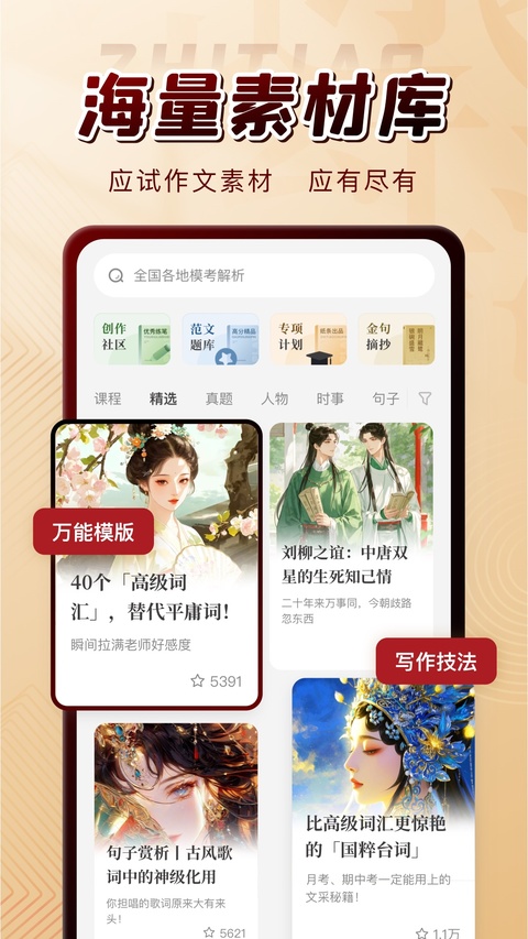 作文纸条截图3