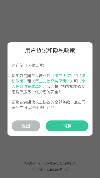 人教点读截图1
