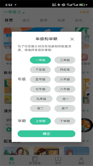 人教点读截图2