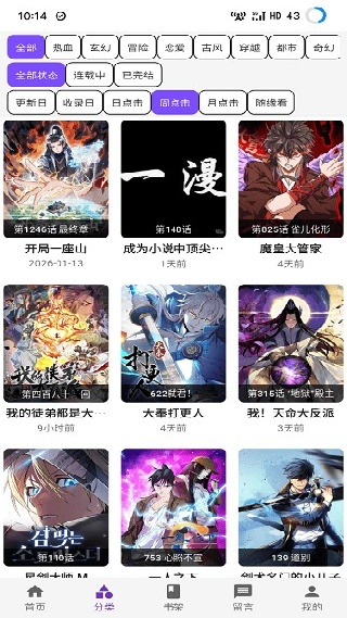 漫趣星球漫画截图2
