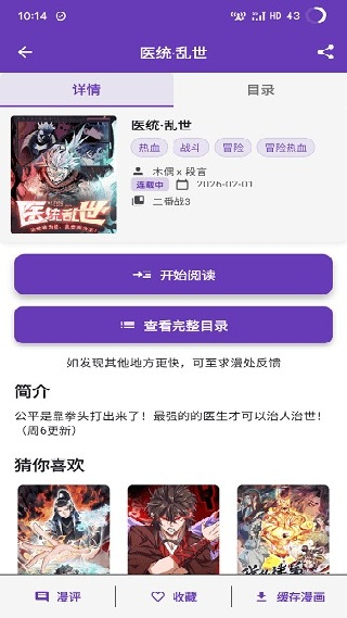 漫趣星球漫画截图3
