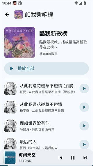 听点音乐截图1