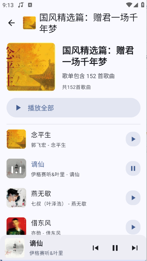 听点音乐截图2
