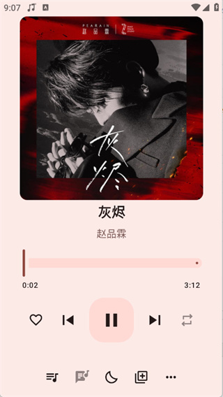 听点音乐截图3