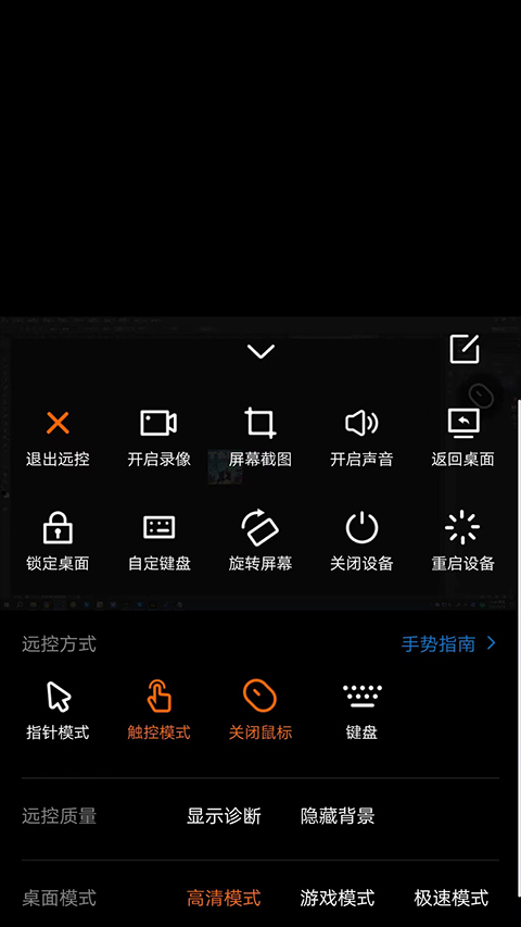 向日葵远程控制截图1