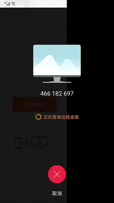向日葵远程控制截图3
