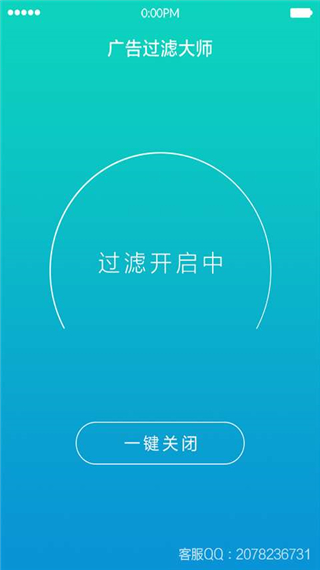广告过滤大师免费版截图1
