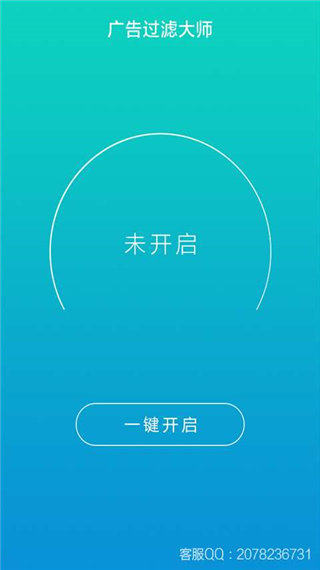 广告过滤大师免费版截图2