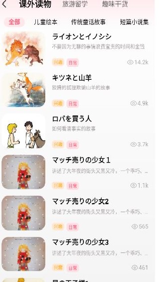 羊驼日语截图2