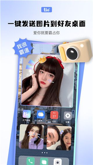 元气贴贴截图1