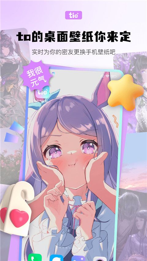 元气贴贴截图2