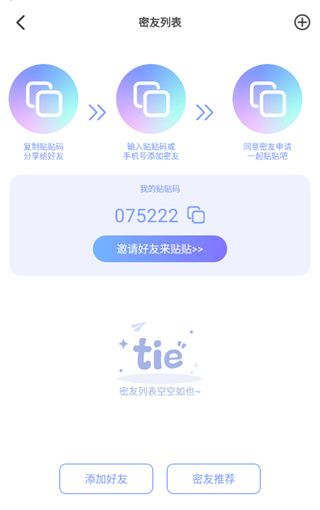 元气贴贴截图3