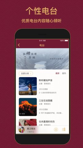 雪域音乐截图2