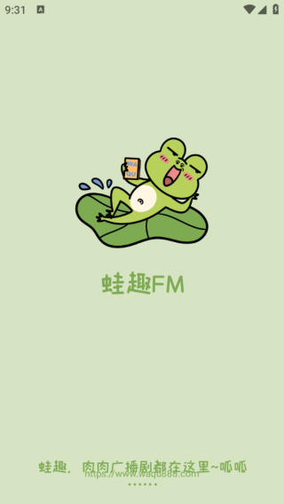蛙趣FM截图1