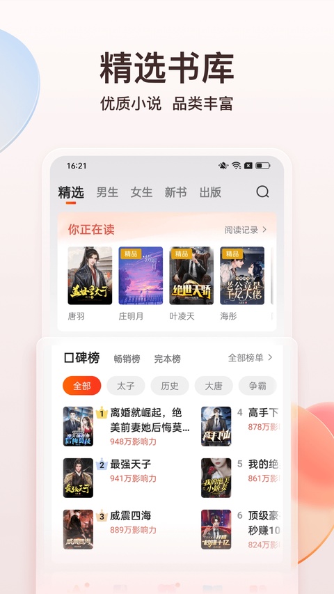 点众免费小说截图3