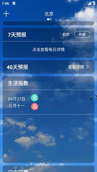 知趣天气截图2