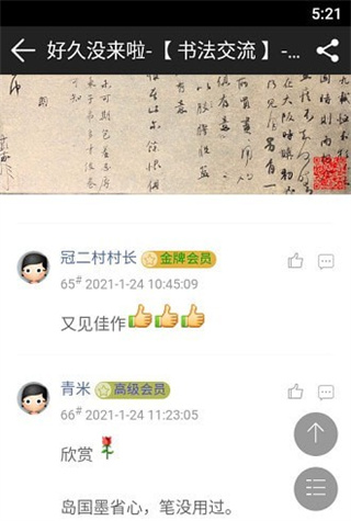 书法江湖截图1
