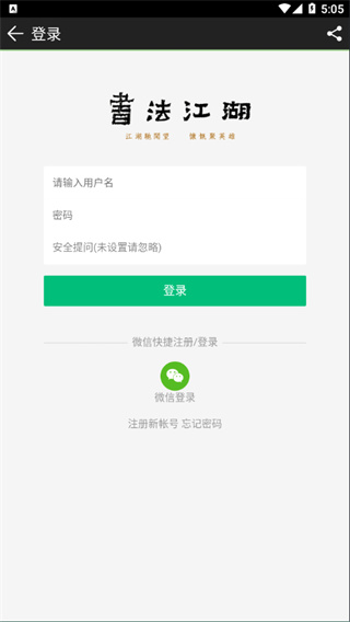 书法江湖截图3