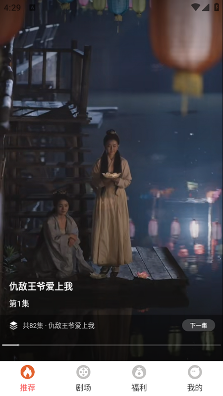 红苹果短剧截图1