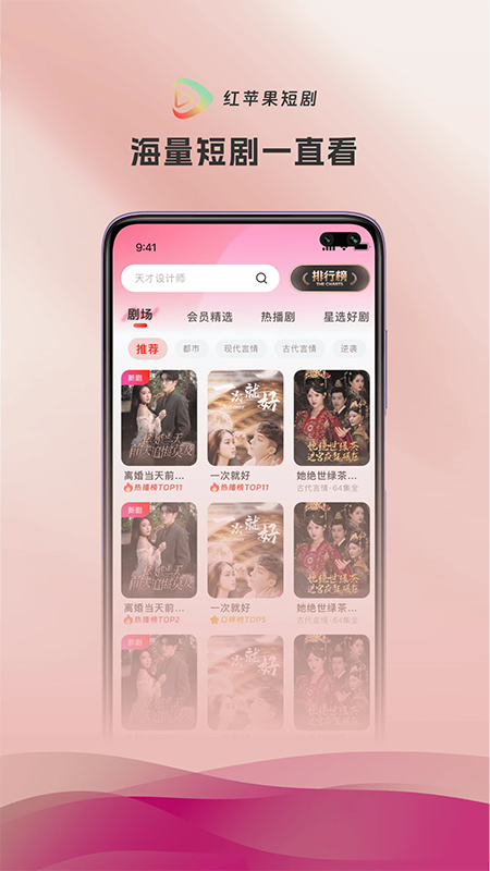 红苹果短剧截图2
