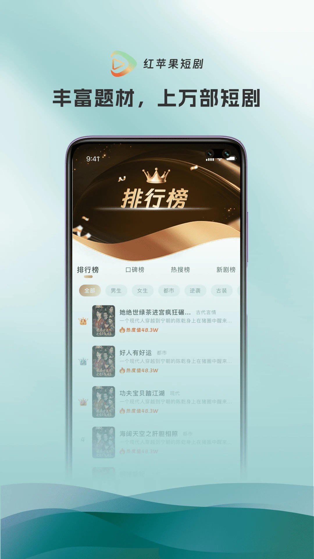 红苹果短剧截图3
