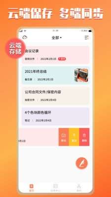 小猪记事本截图1