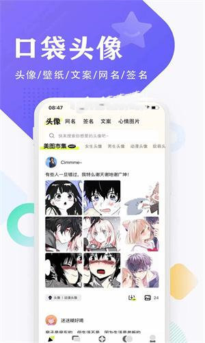 口袋头像截图3