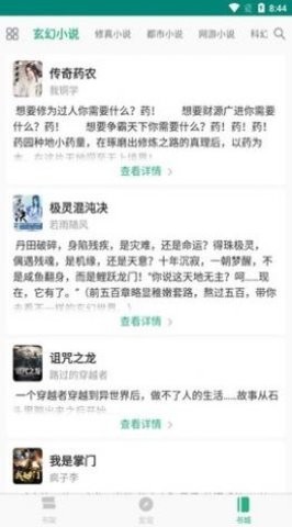 眼镜小说截图1