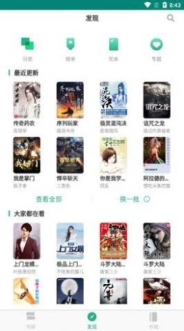 眼镜小说截图2