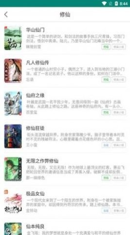 眼镜小说截图3