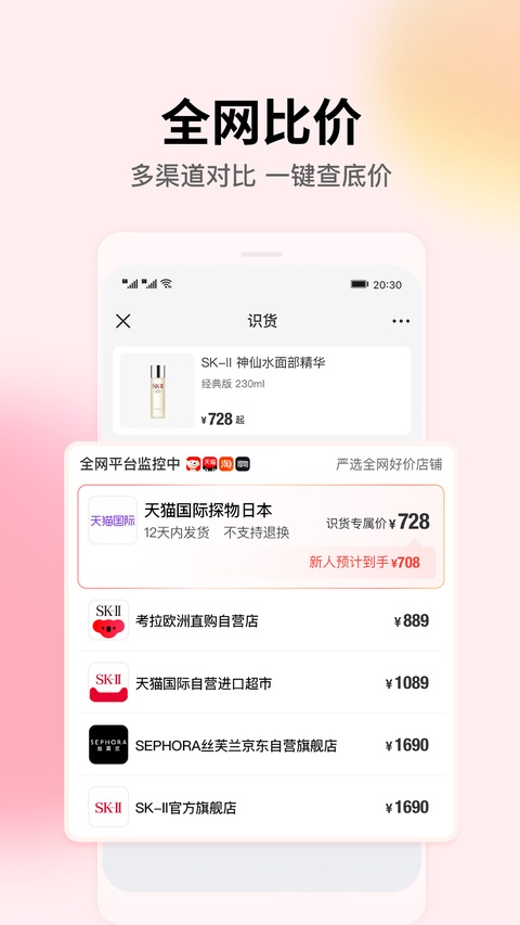 识货截图1