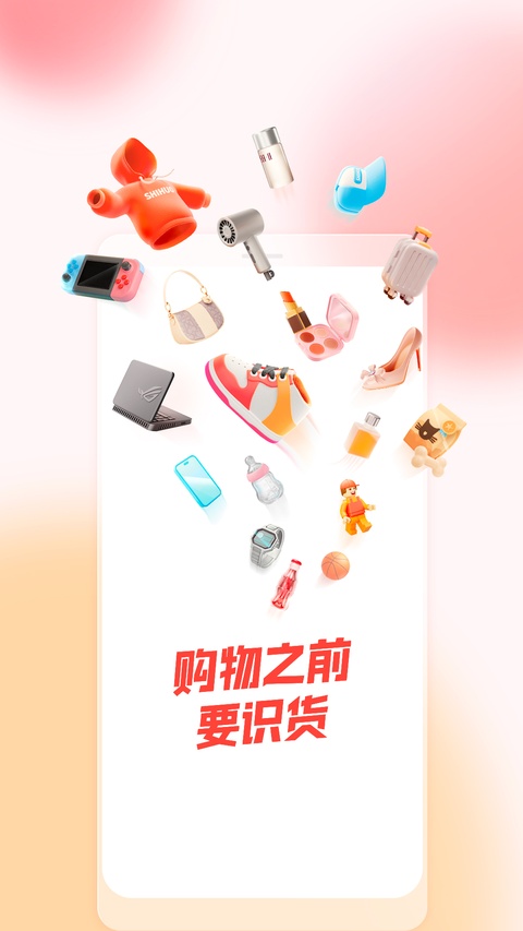 识货截图2