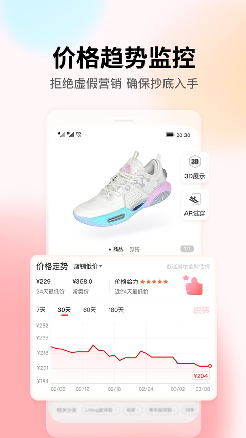 识货截图3